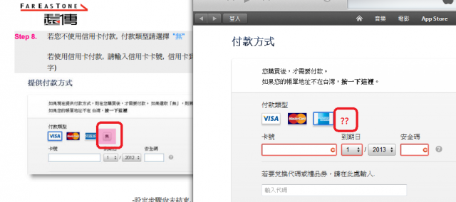 iTunes APPLE ID信用卡問題  ..((已解決