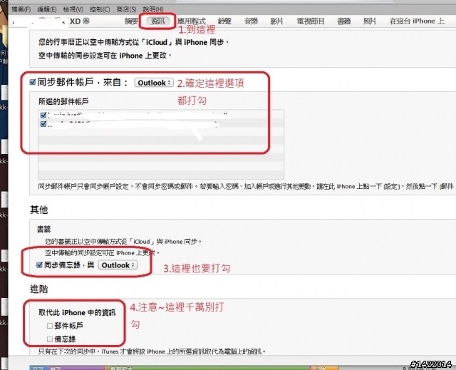 [問題]一個一直困擾很久IPHONE備忘錄同步到OUTLOOK問題[已解決]