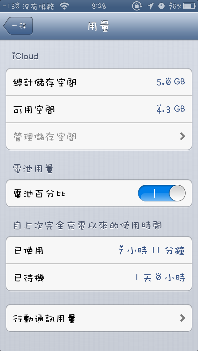 JB後的 IPhone 5 是吃電怪獸? 有圖沒真相。。。