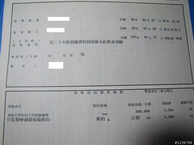 令人失望的南山人壽?? 更新4/19號(付上收據+診斷證明) 最後終結2013/11/14