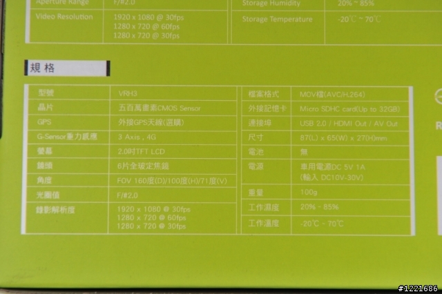【試用】DOD VRH3超高解析行車記錄器