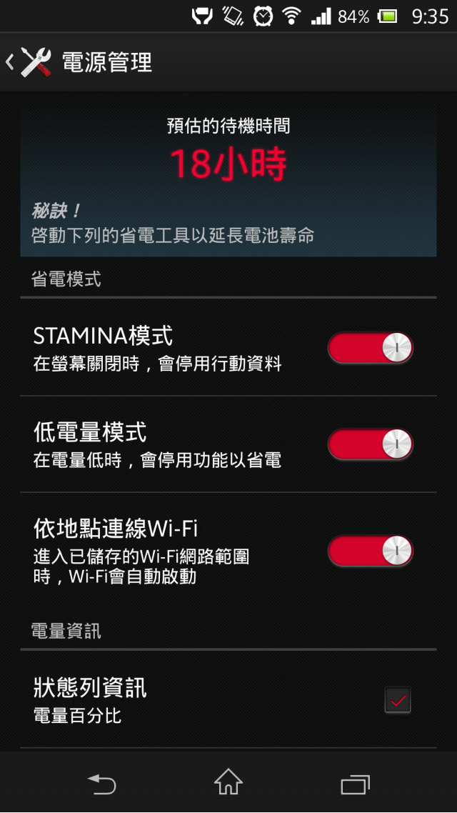 使用XZ將近一個月  有些小問題想請教各位前輩們