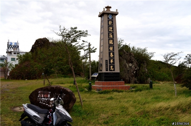 完成回報~七天六夜的環島旅行結束囉!!DAY1