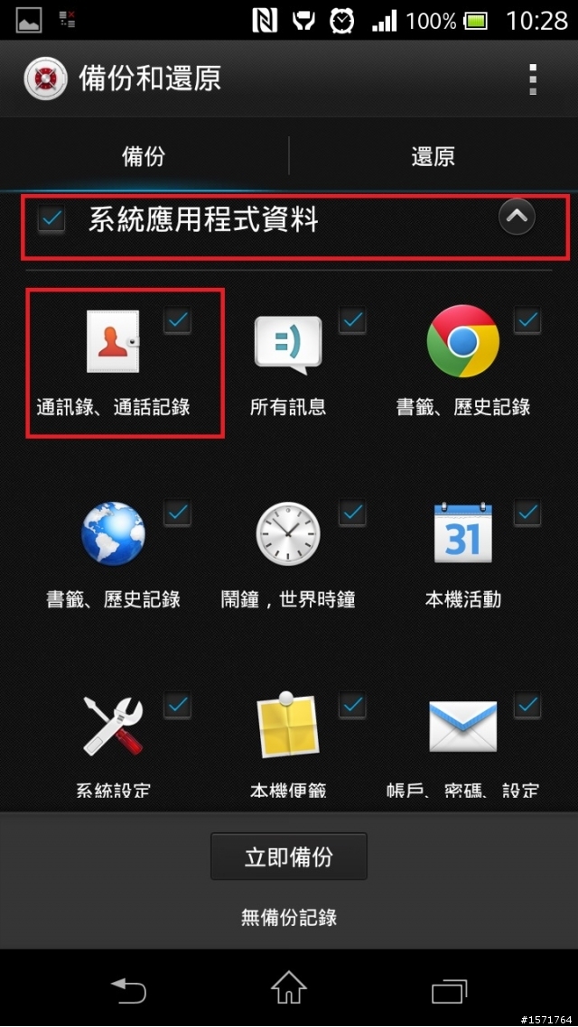 [分享]Xperia TX 升級4.1.2 問題解決辦法(android.process.acore 停止)(往後其他手機比照辦理)