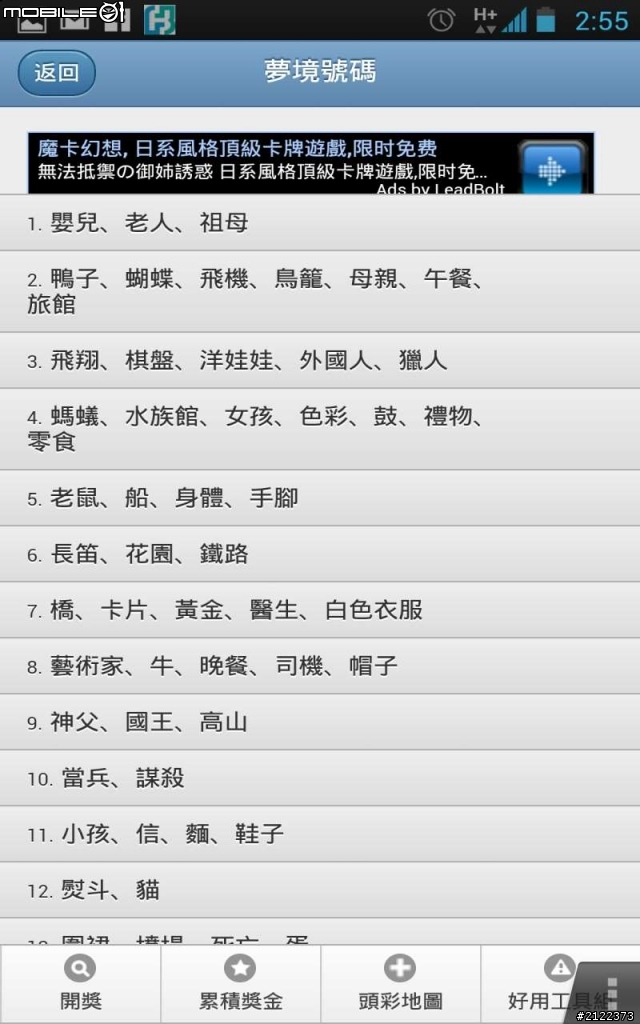 [Android樂透工具組] 台灣樂透/統一發票工具
