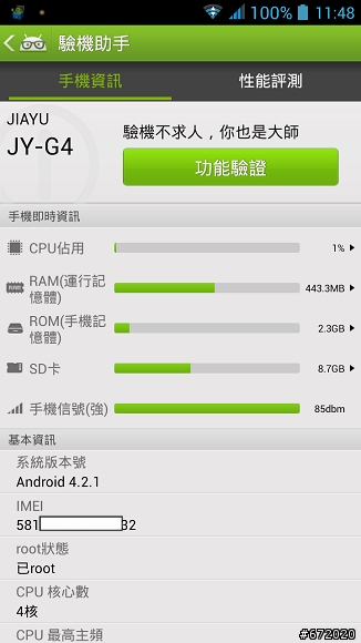 [04/27]佳域G4工程機一個禮拜使用心得