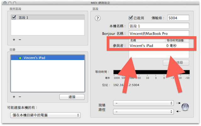 [教學]把iPad變成MIDI鍵盤/控制器，做音樂！ (初階)