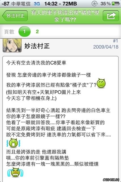 [打臉文]別在說你沒洗車打臘〜連鏡面處理都會做了