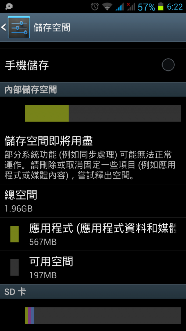 DATA 2G 儲存空間(剩餘空間)消失問題