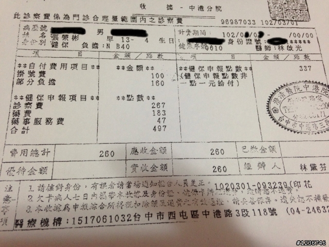 令人失望的南山人壽?? 更新4/19號(付上收據+診斷證明) 最後終結2013/11/14