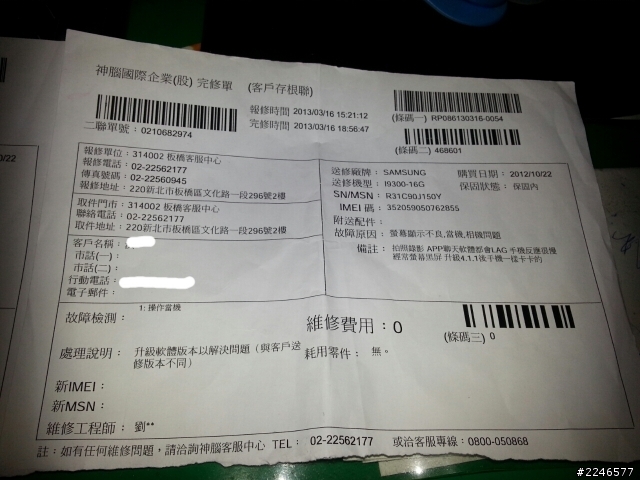 手機S3 拍照問題~