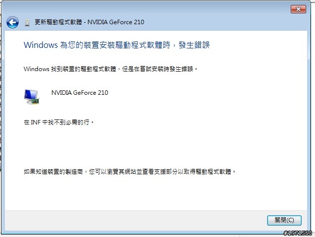 Geforce 210 顯示卡 (在INF中找不到必需的行) 無法更新驅動程式