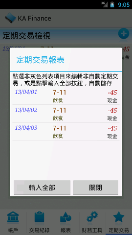 [自製軟體] 記帳軟體 KA Finance (SPB Finance Android 復刻版)
