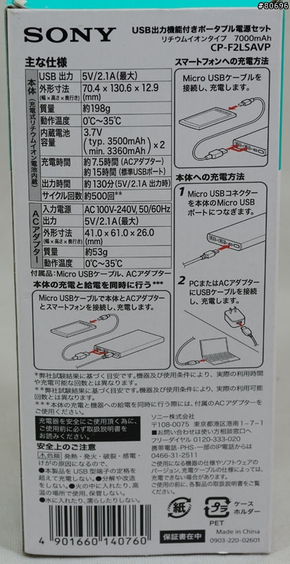 SONY CP-F2LSAVP行動電源簡介及測試