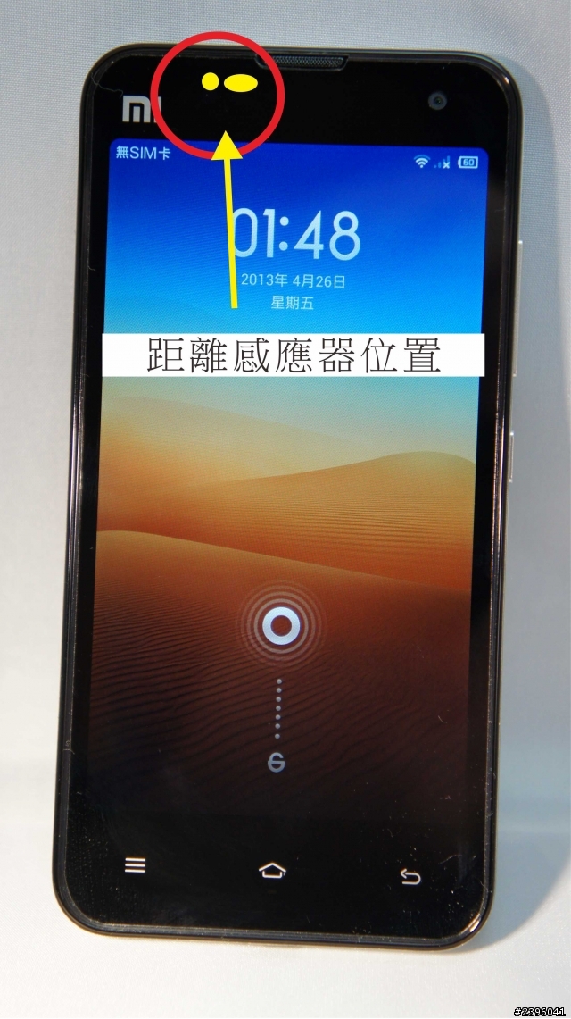 小米2S  距離 感應器調整 排除包膜、保護貼 導致失效問題 『簡易教學』