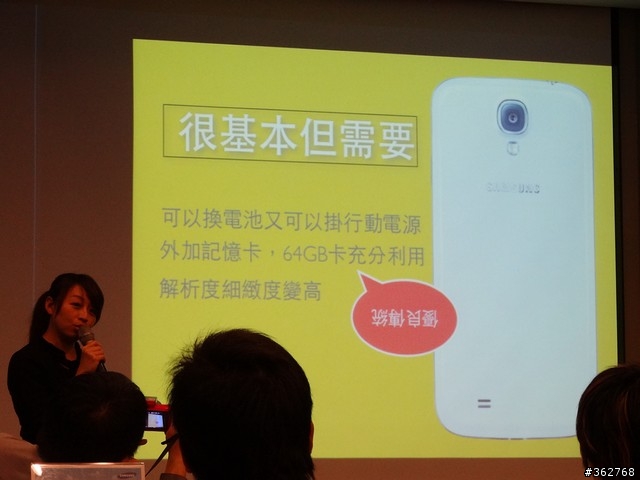 【蓄4待發 SAMSUNG GALAXY S4 上市前體驗會】