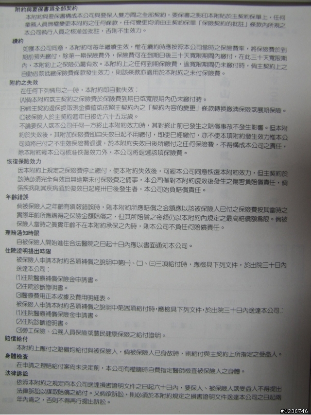 令人失望的南山人壽?? 更新4/19號(付上收據+診斷證明) 最後終結2013/11/14