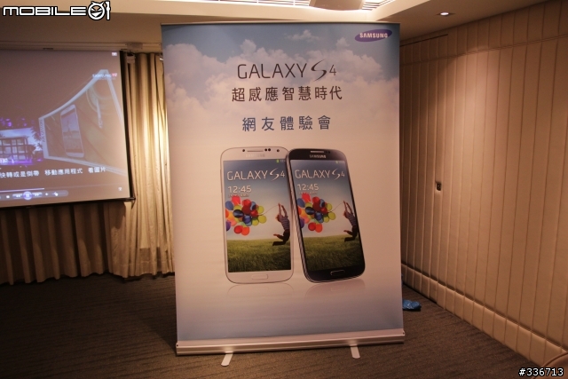 Samsung GALAXY S4 網友體驗會心得分享 『高雄場』