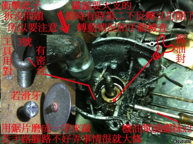 [DIY] 補充 - 二行程機車省錢整理法(BWS100 & JOG50)