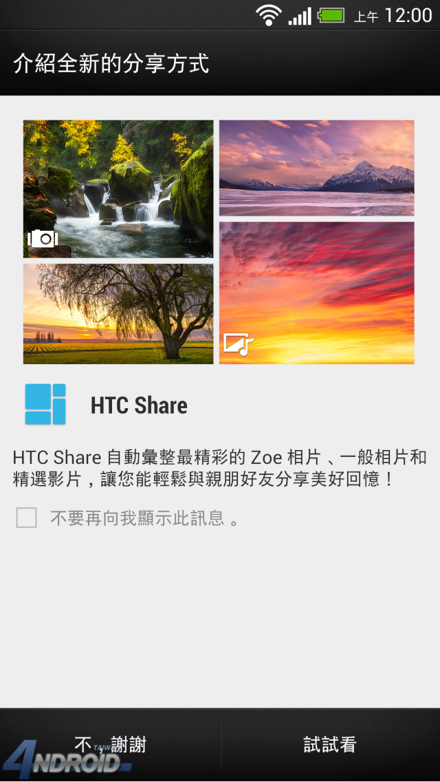 [教學]沒有HTC One也可以看Zoe！HTC Share操作教學與實例分享(基本篇)