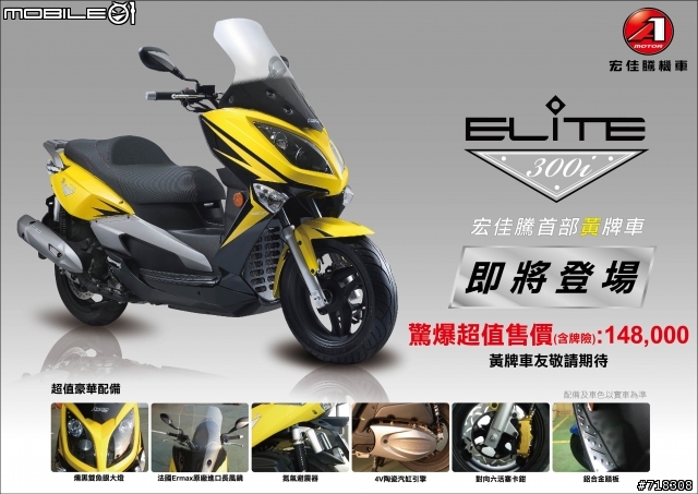 AEON Elite300上市前的宣傳海報跟上市後的宣傳海報，大家來找碴
