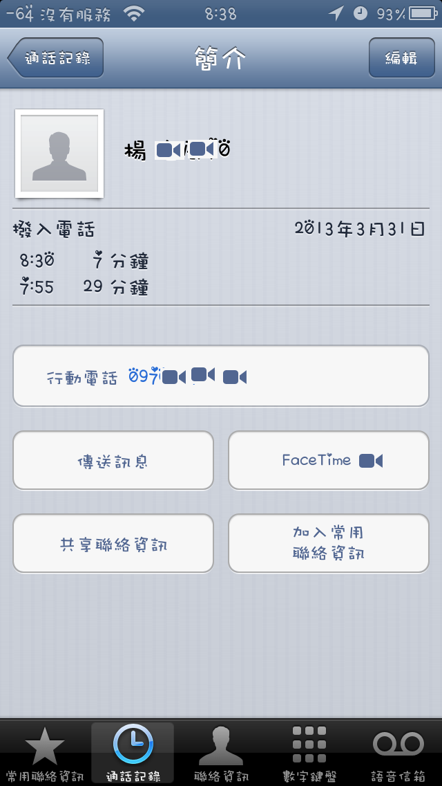JB後的 IPhone 5 是吃電怪獸? 有圖沒真相。。。