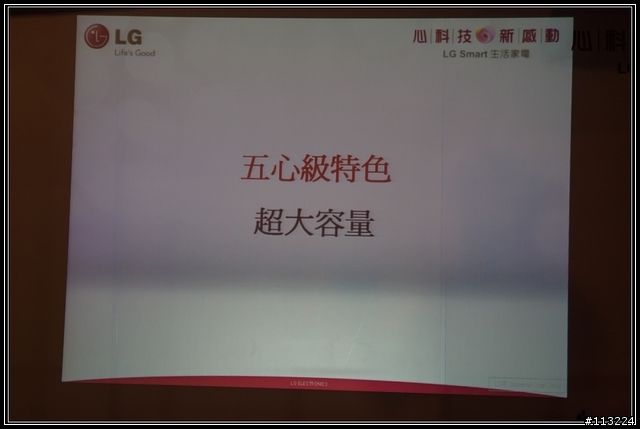 心科技新感動 LG五心級Smart生活體驗會