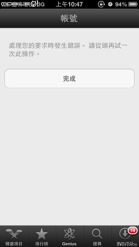 Apple ID 系統錯誤?無法登入居然資料也變成別人的??