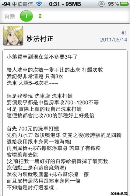 [打臉文]別在說你沒洗車打臘〜連鏡面處理都會做了
