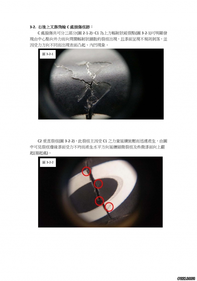 7/8更新~補上修復照片!      個案分享-KOM 後上叉裂痕檢測報告by昇陽技術部門