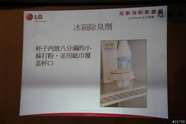 體驗LG心科技新感動，享受 五心級Smart生活！LG洗衣機/冰箱體驗會活動分享