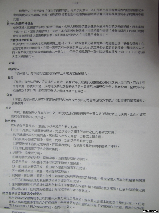 令人失望的南山人壽?? 更新4/19號(付上收據+診斷證明) 最後終結2013/11/14