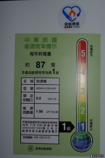 [開箱]威技除濕機WDH-312EA-6R 購入