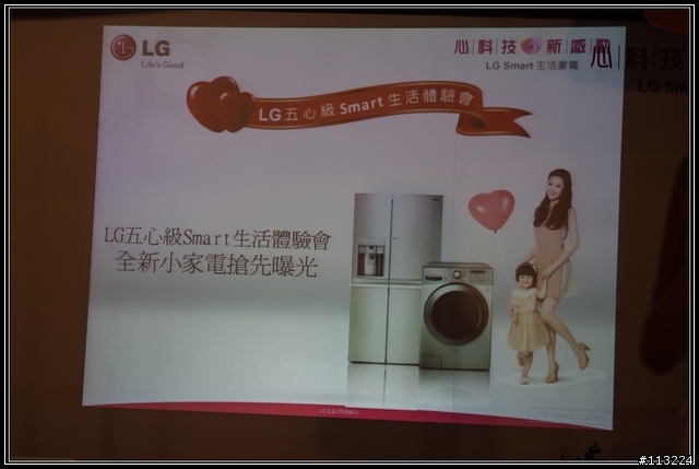心科技新感動 LG五心級Smart生活體驗會
