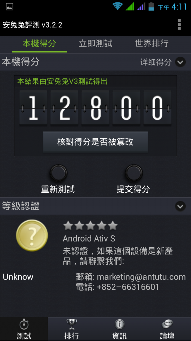 i talk i8900 白色隨便開箱