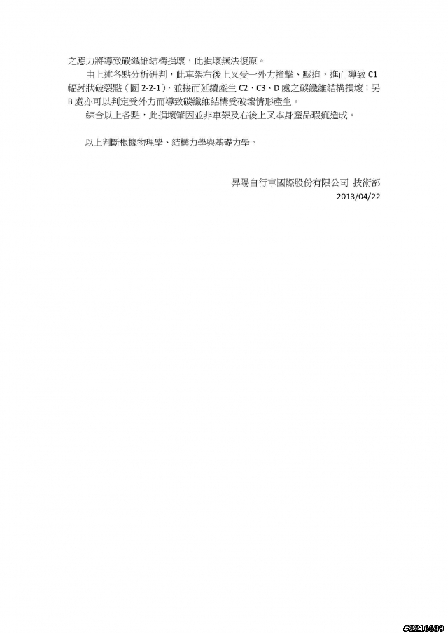 7/8更新~補上修復照片!      個案分享-KOM 後上叉裂痕檢測報告by昇陽技術部門