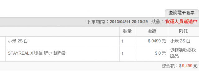 遠傳這次配送米2S真的是爛透了~