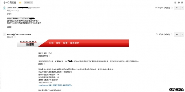 還沒收到小米2S手機，請主動追單(已到貨)