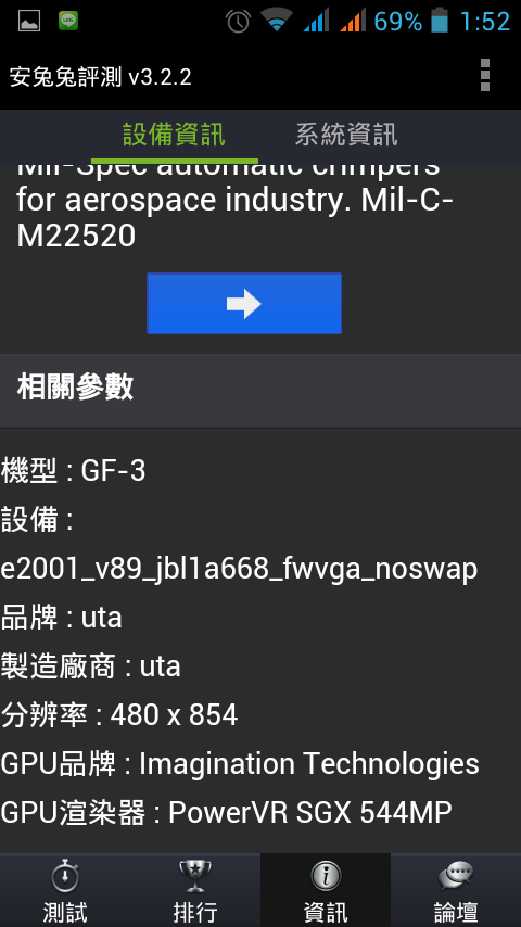 [開箱]長江U-ta GF-3 四核MTK6589晶片