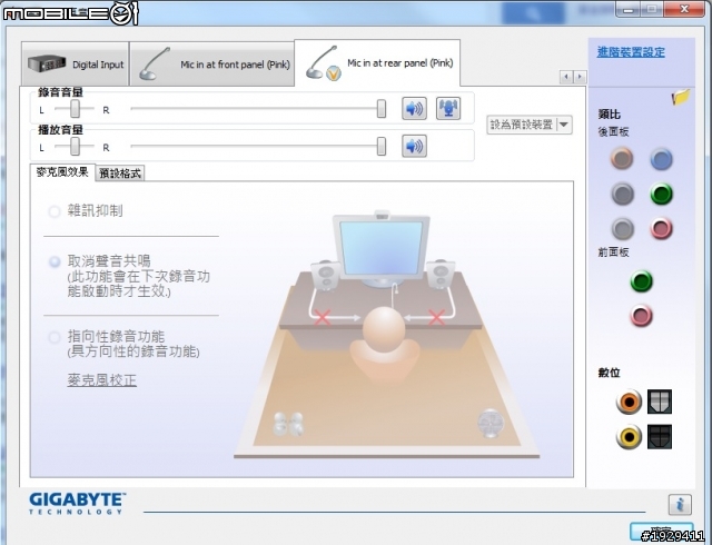 Windows 7 x64 內建音效卡無法設定麥克風音效