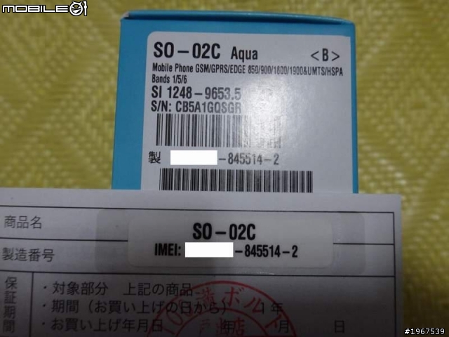 買日本手機請到台北兩家老店 新增照片