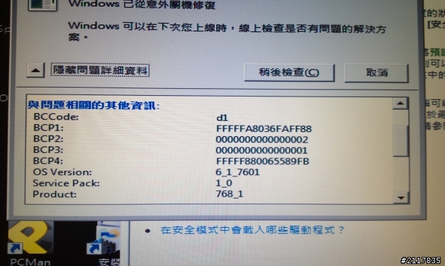 P2542G藍屏問題