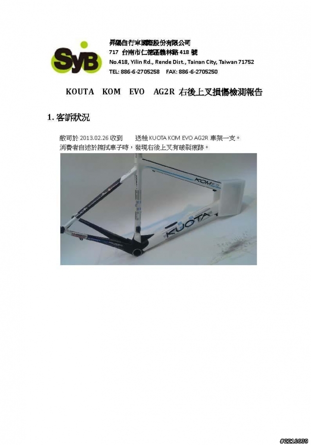 7/8更新~補上修復照片!      個案分享-KOM 後上叉裂痕檢測報告by昇陽技術部門