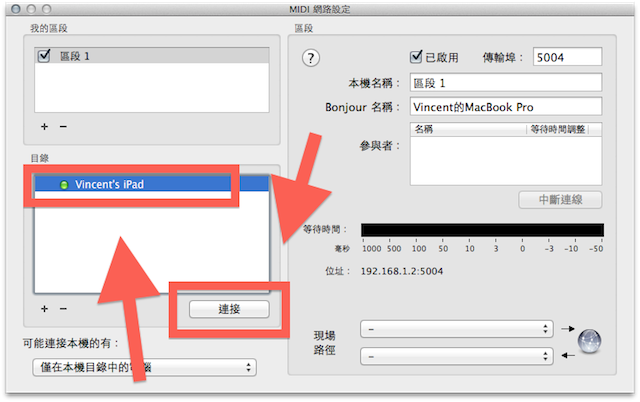 [教學]把iPad變成MIDI鍵盤/控制器，做音樂！ (初階)