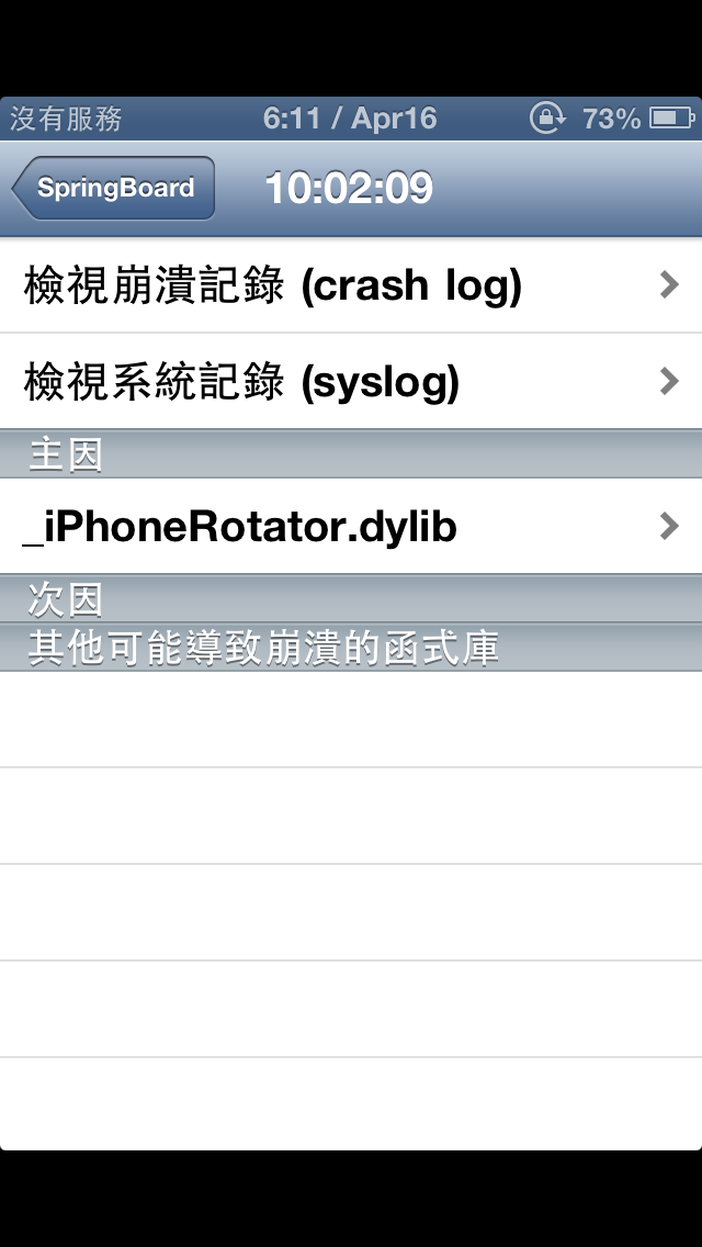 想請問各位關於_IPhoneRotator.dylib