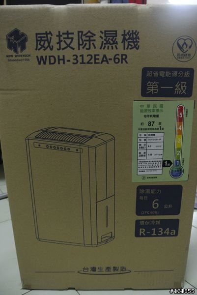 [開箱]威技除濕機WDH-312EA-6R 購入
