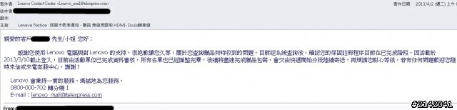 2013 二月~三月購買聯想NB的朋友, 是否已經收到贈品?