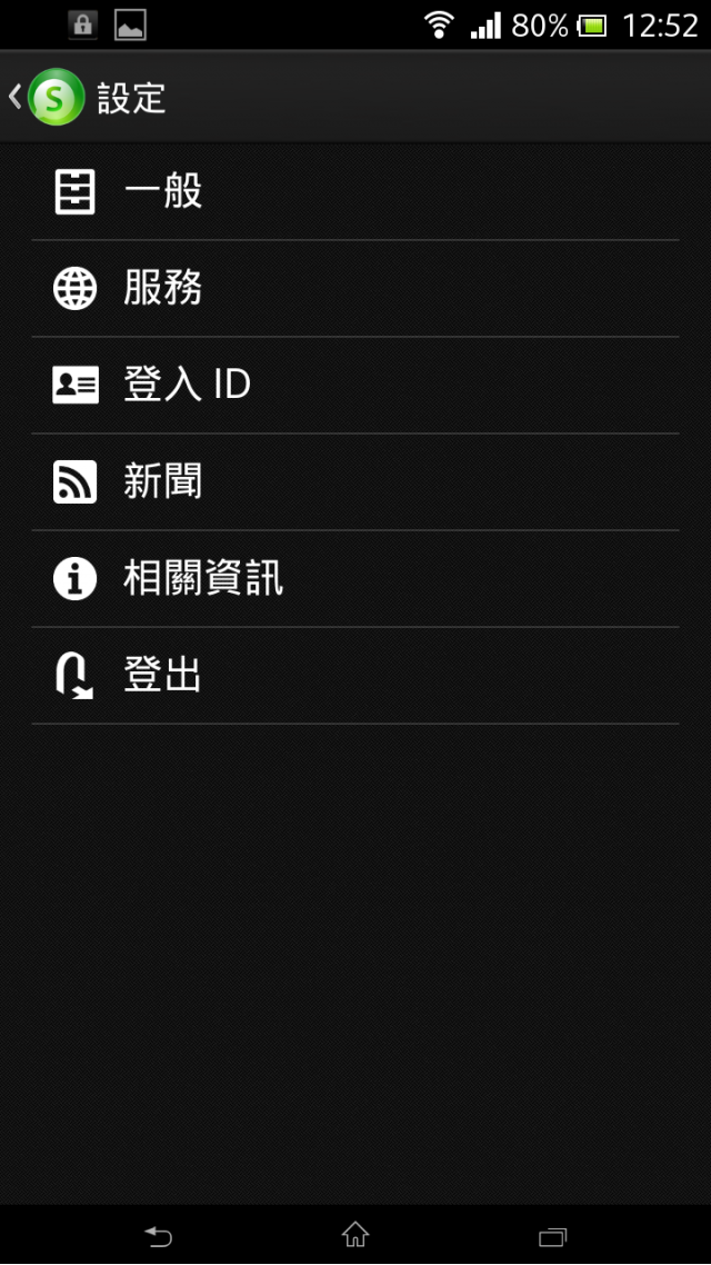 【分享】讓你的Xperia手機「Socialife」一下吧！