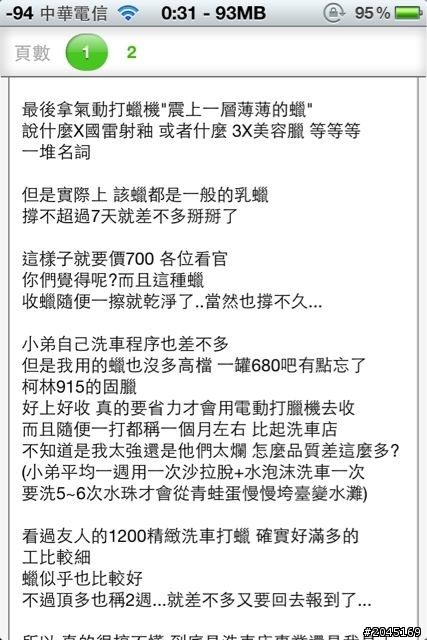 [打臉文]別在說你沒洗車打臘〜連鏡面處理都會做了