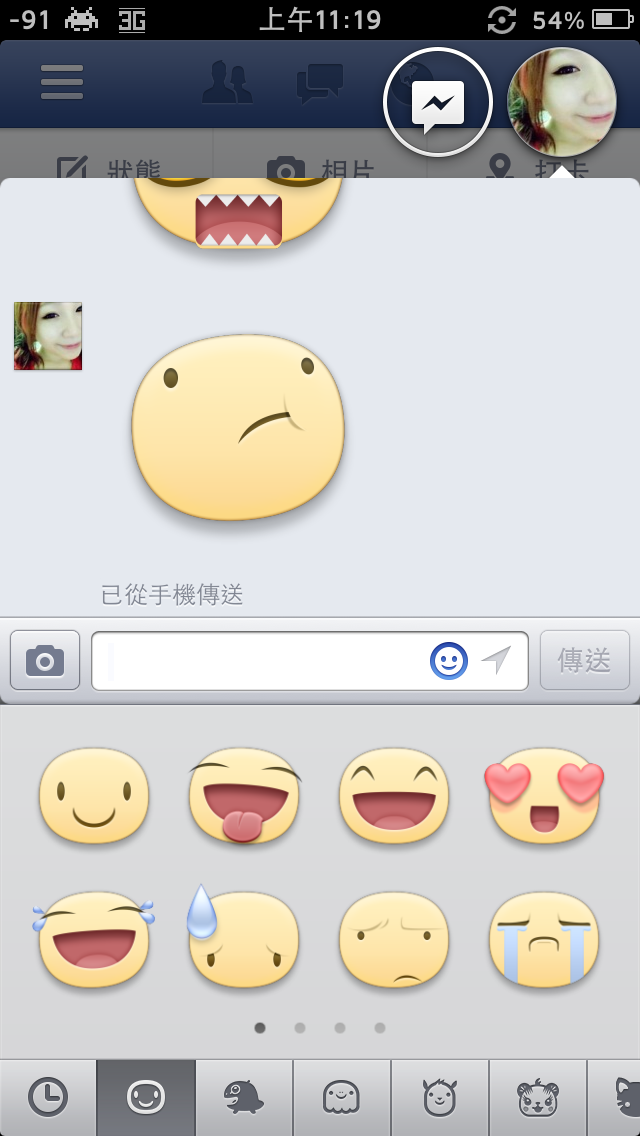 Facebook 貼圖聊天新功能!!!
